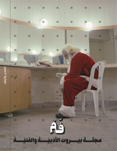 Rusted Radishes: Labor & Idleness - Issue 11 مجلة بيروت الأدبية والفنية: العمل والركود - الإصدار الحادي عشر