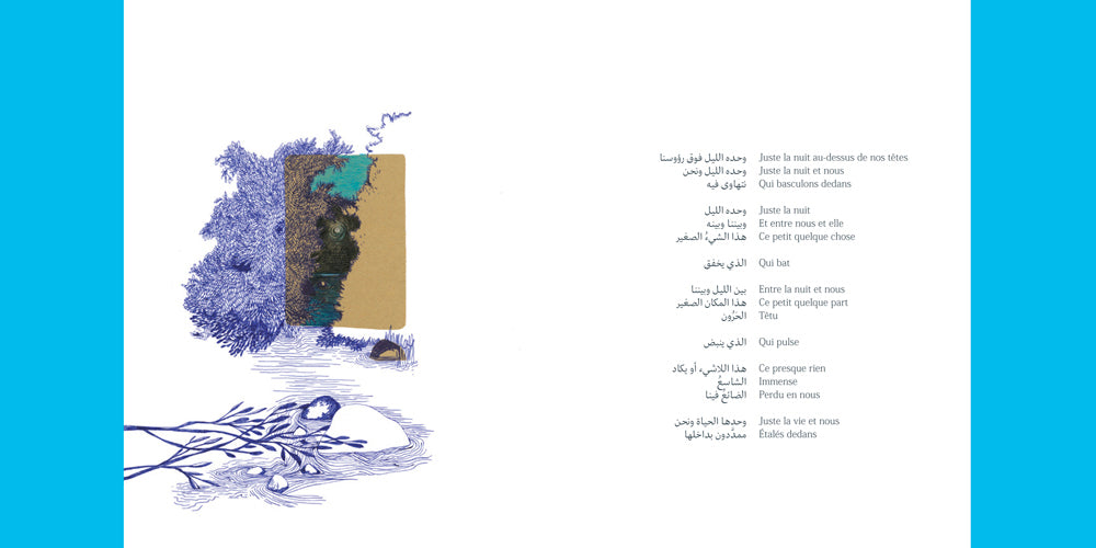 Juste le ciel et nous - وحدها السماء ونحن