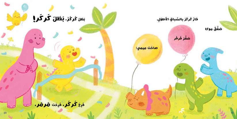 لف لف + كركر - سلسلة صغنون - ورق مُقوّى