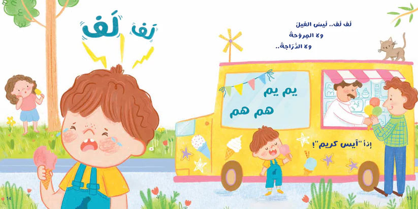 لف لف + كركر - سلسلة صغنون - ورق مُقوّى