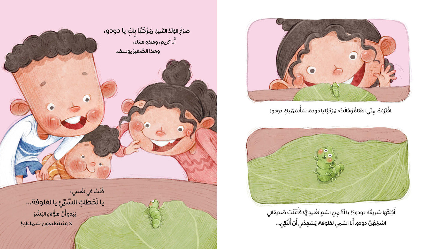 لفلوفة داخل الملفوفة