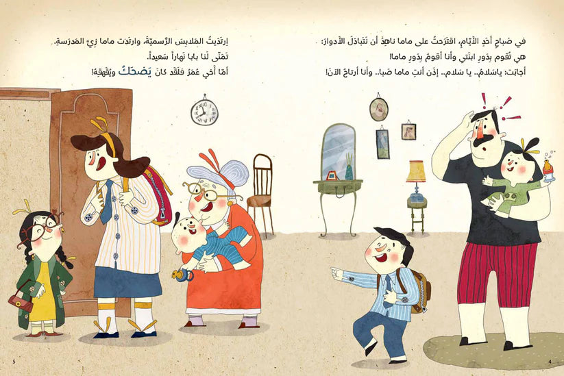 ماما صبا