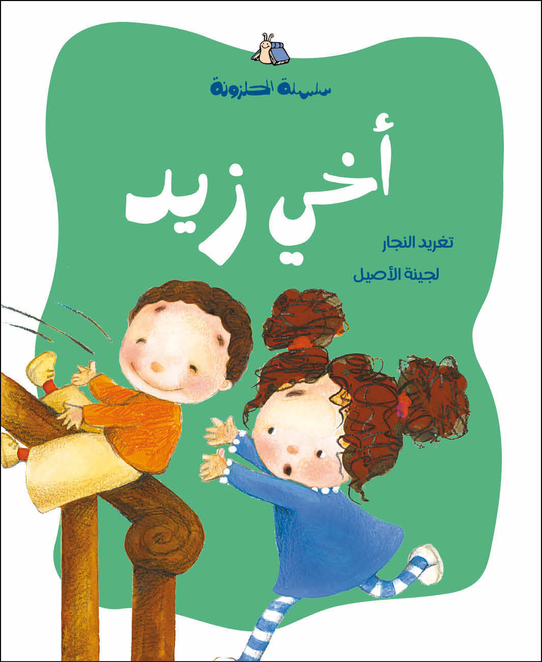 سلسلة الحلزونة الكاملة + هدية