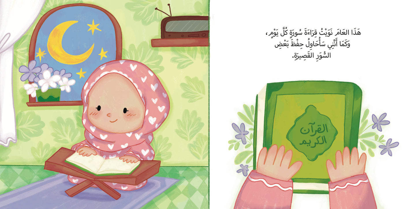 مجموعة رمضان مختلف