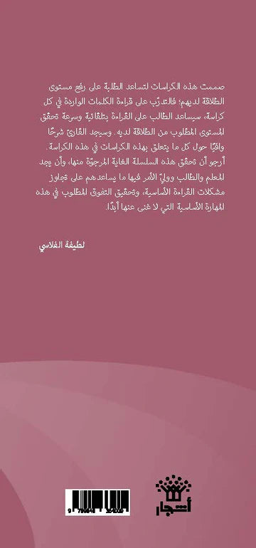 سلسلة القراءة بطلاقة لفهم أفضل - الكلمات البصرية والتراكيب الشائعة - علبة