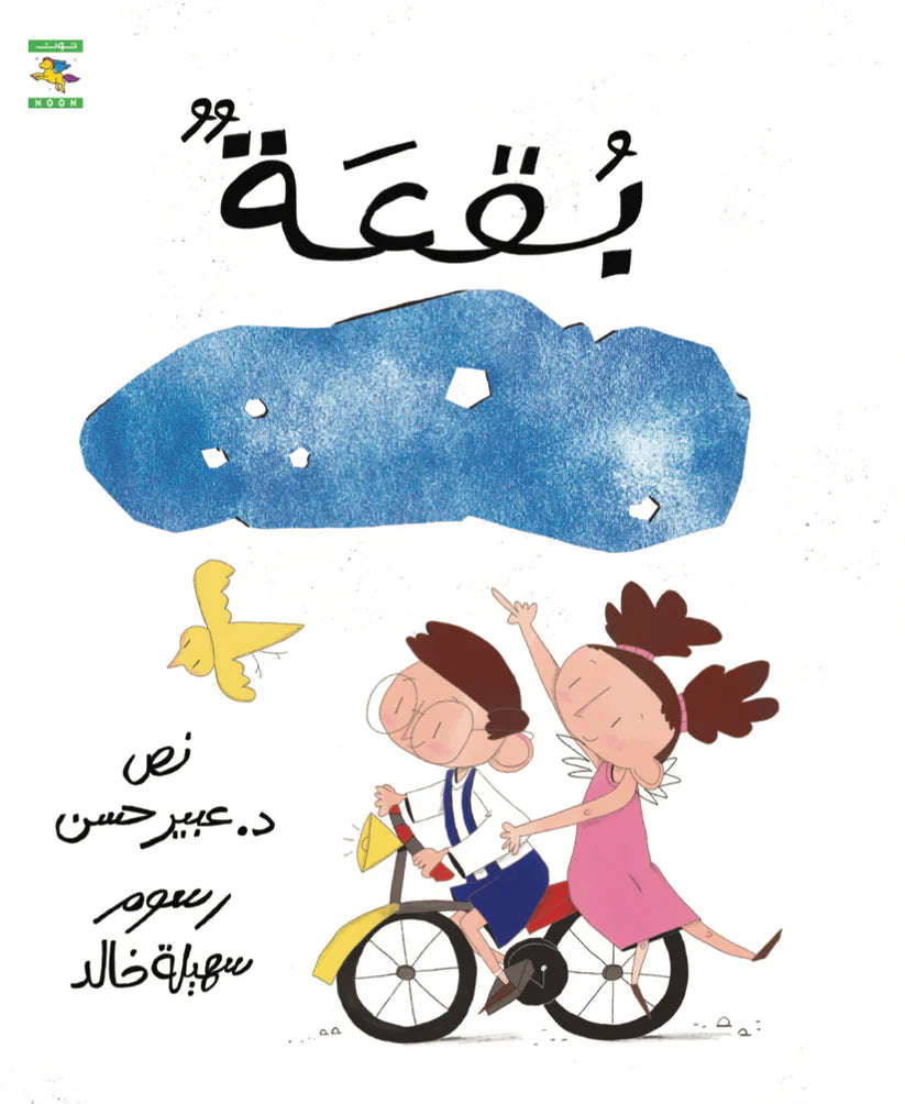 بقعة - سلسلة الأشياء