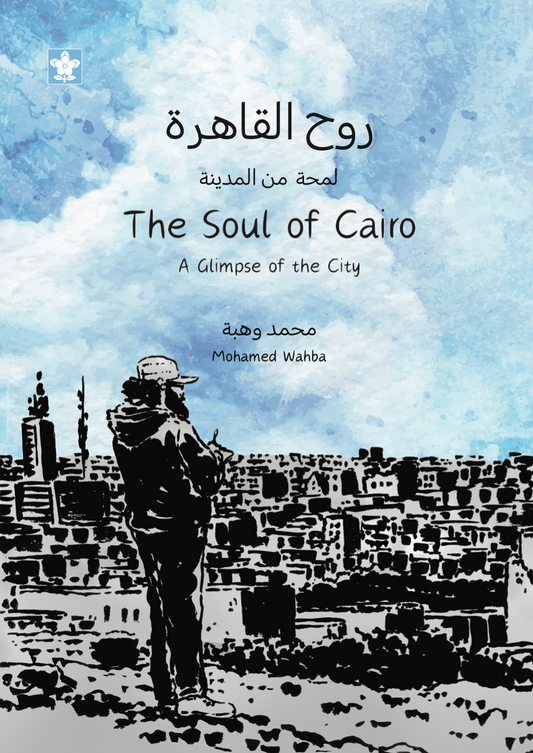 Soul of Cairo : A Glims of a City - روح القاهرة : لمحة من المدينة