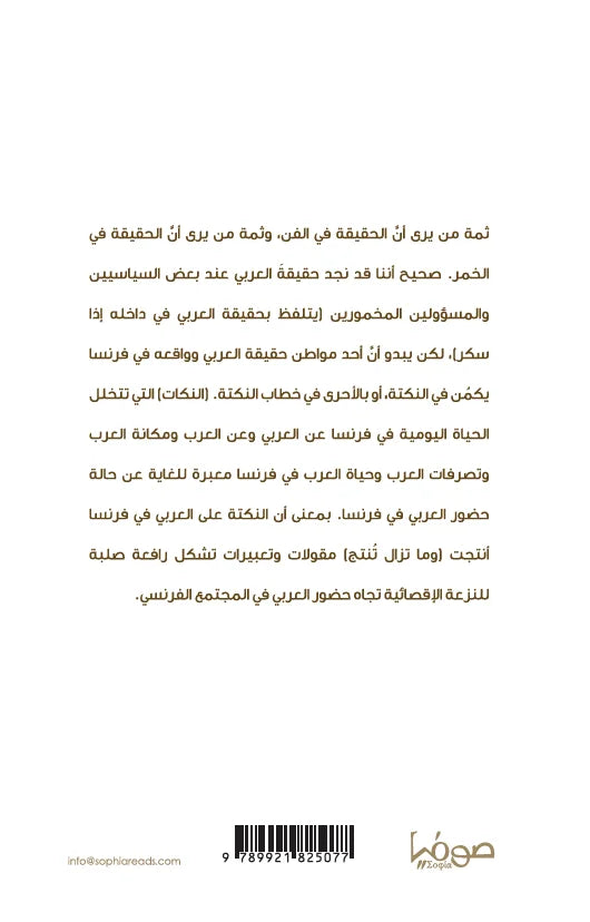 في تشكلات الذات ورفض مانحي الدروس - تقرير فكري