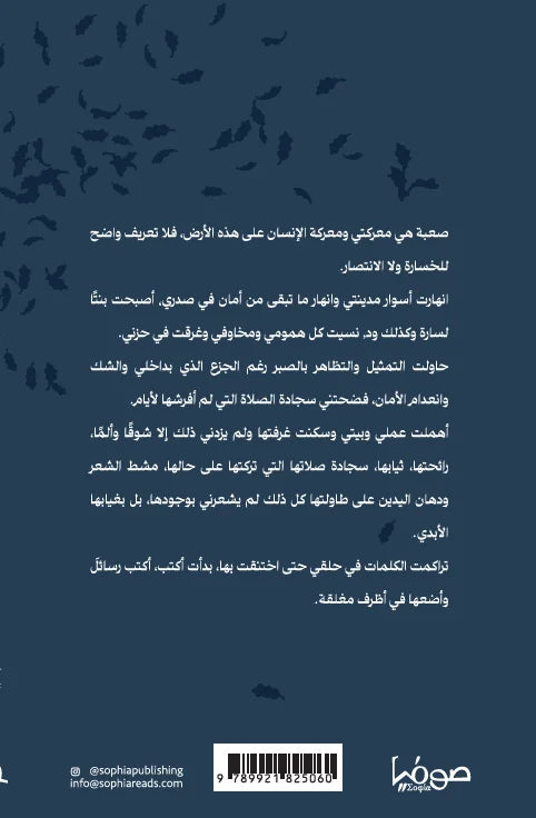 ذكرى رائحة اللوز