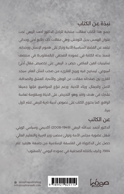 الهمس بديل التوحش