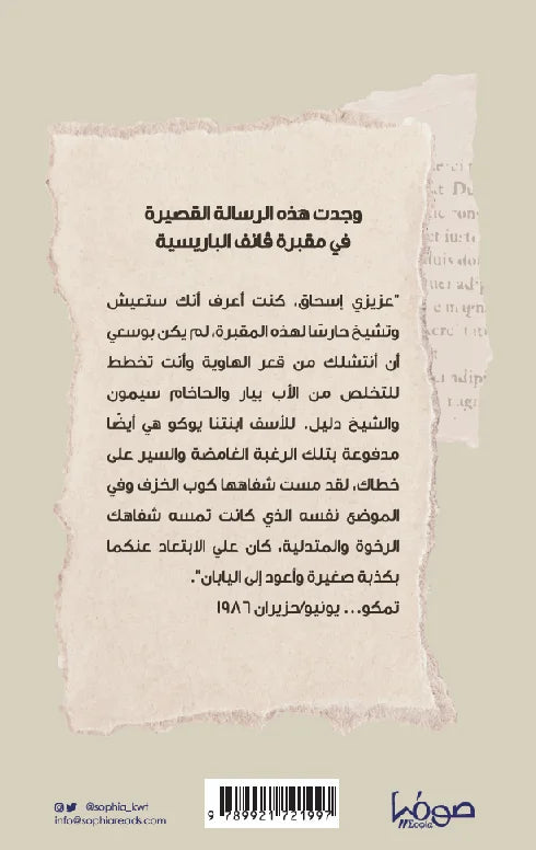 حارس أشجار المقبرة  - رواية