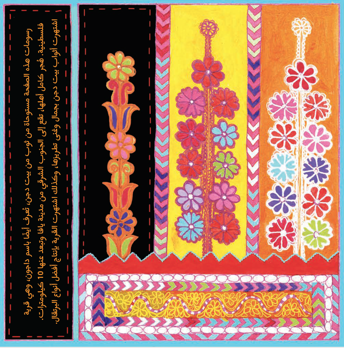 حروف فلسطين