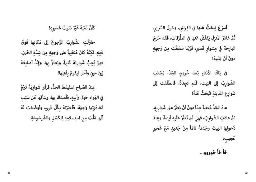 شوارب الجد عزوز