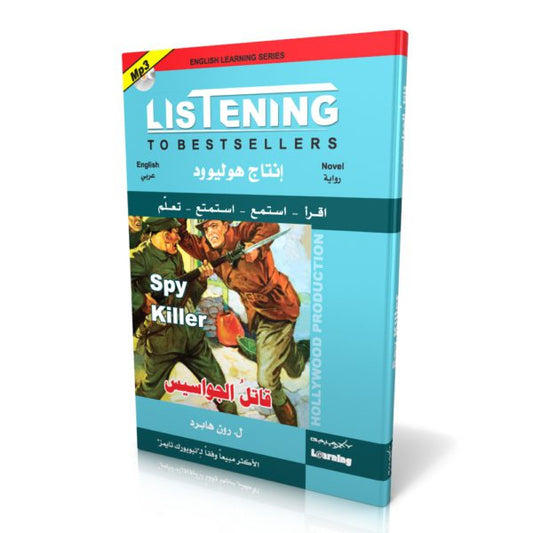 Listening to Bestsellers - قاتل الجواسيس - غلاف مُقوّى مع قرص مدمج