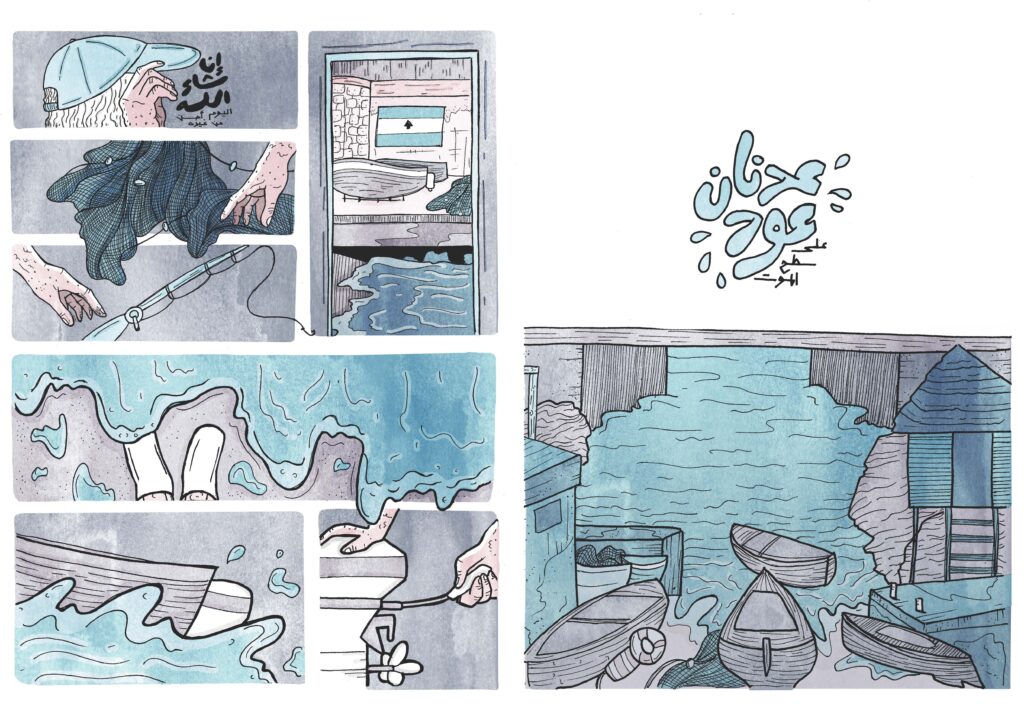 Rusted Radishes: Sea Change - Issue 8 مجلة بيروت الأدبية والفنية: تغير كالبحر - الإصدار الثامن