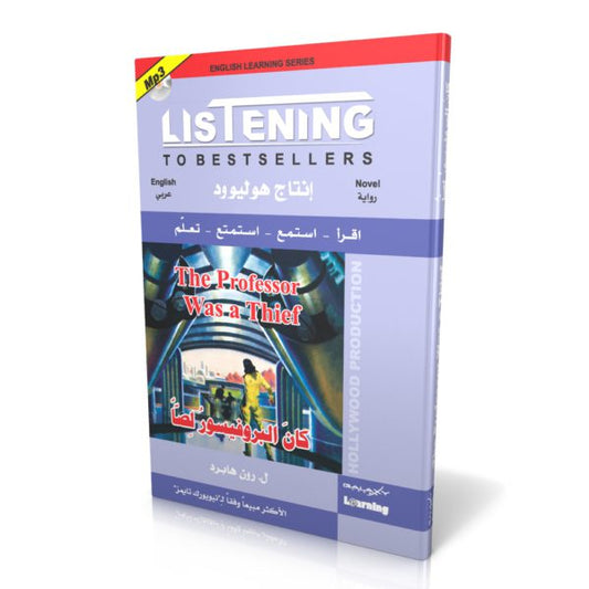 Listening to Bestsellers - كان البروفيسور لصاً  - غلاف مُقوّى مع قرص مدمج