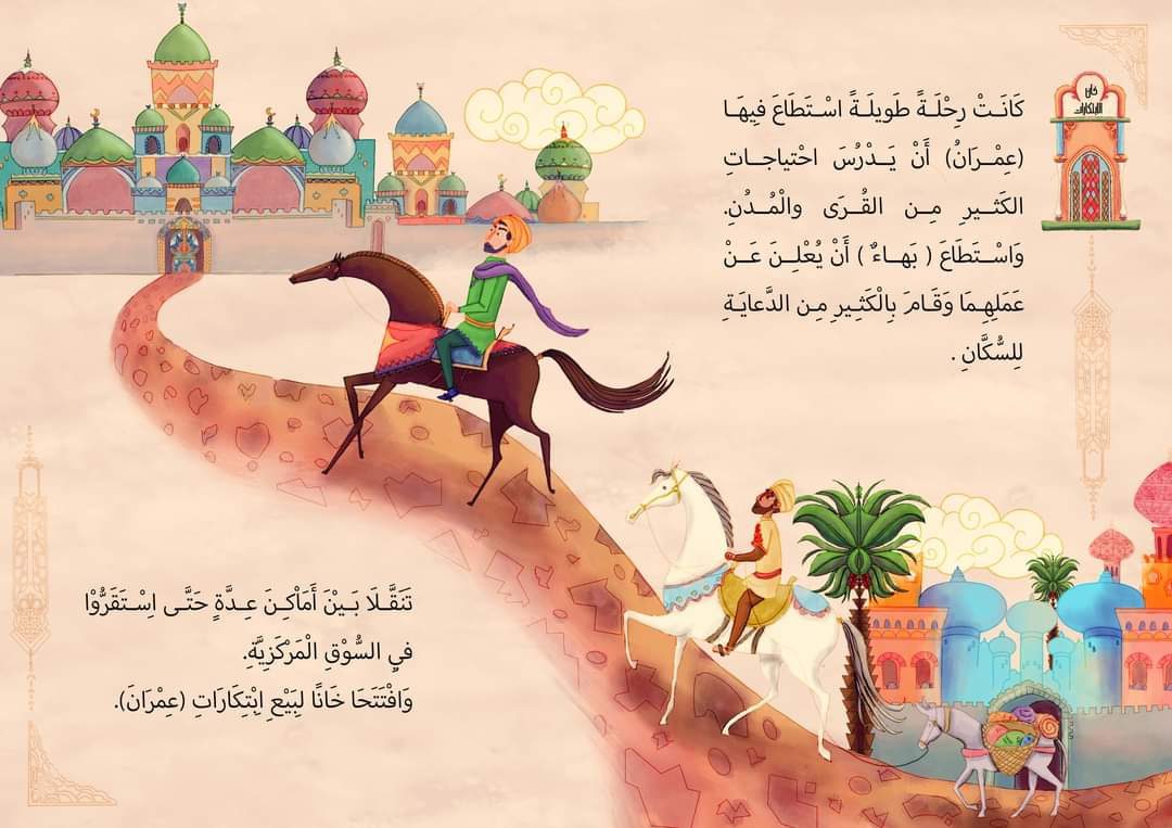 الخطيب وصانع الأعاجيب