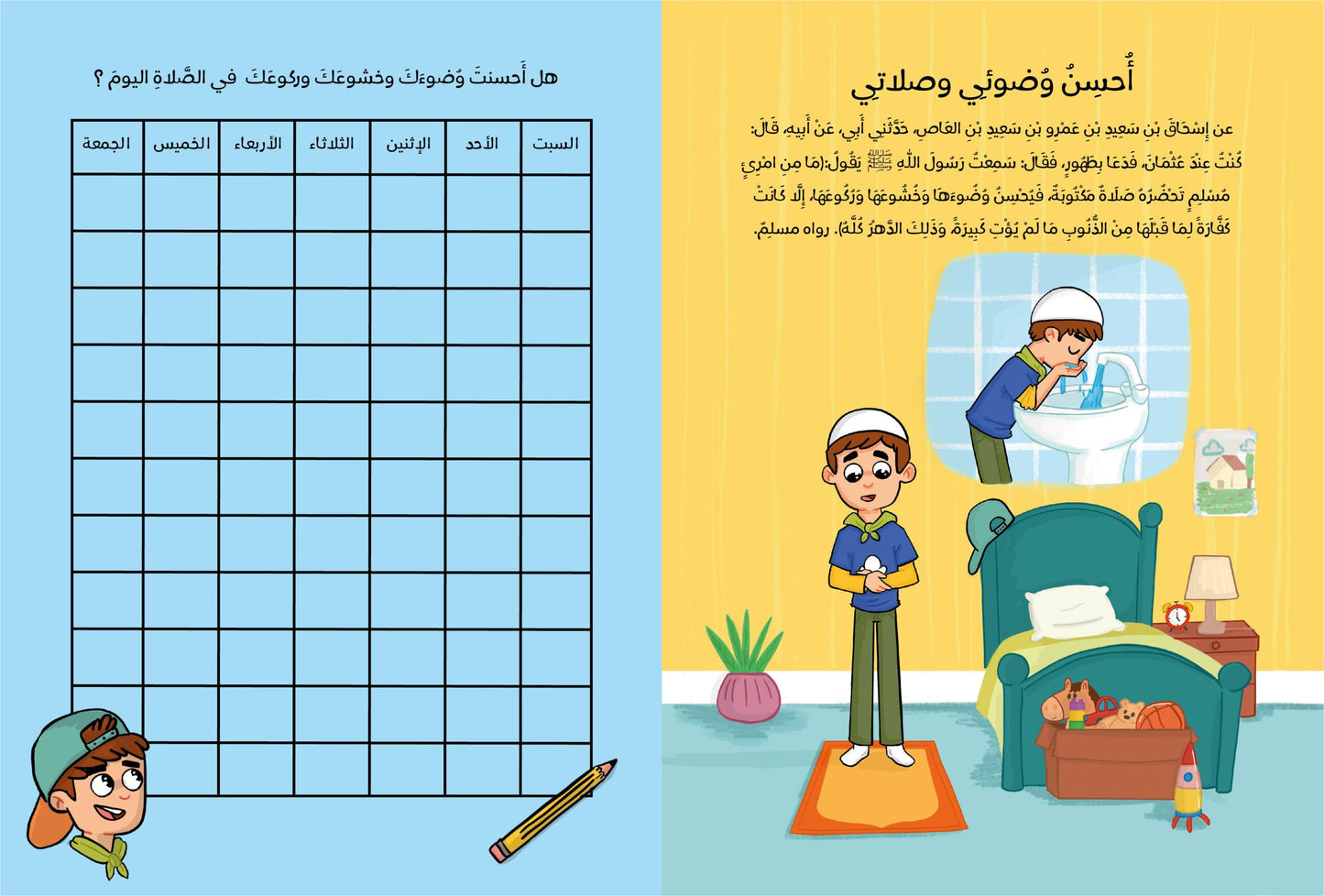 دفتر رحلة الإحسان (للأولاد)
