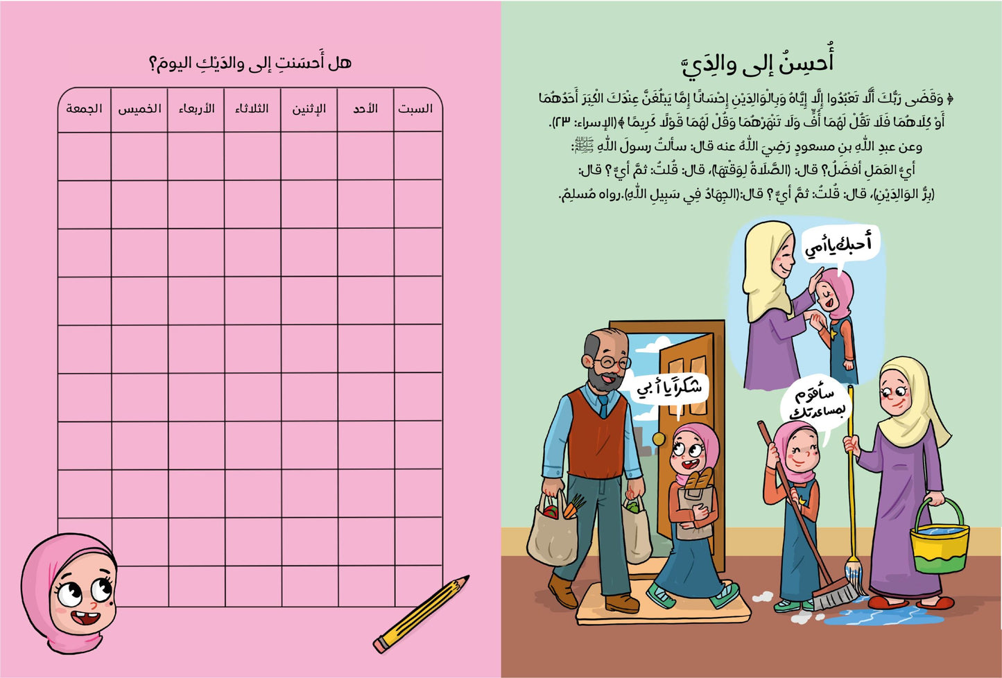 دفتر رحلة الإحسان (للبنات)