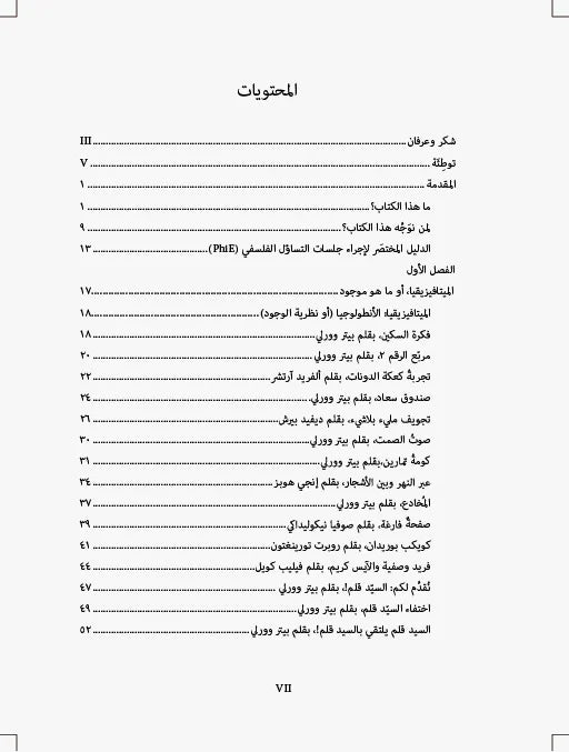 متجر الفلسفة