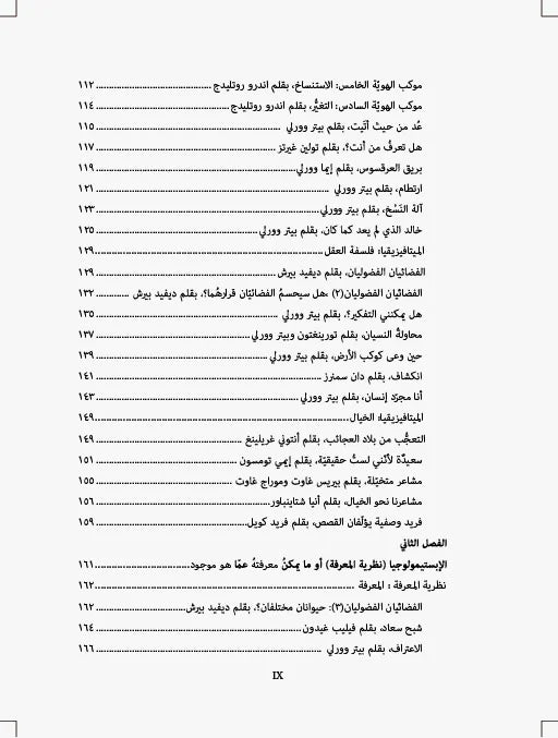 متجر الفلسفة