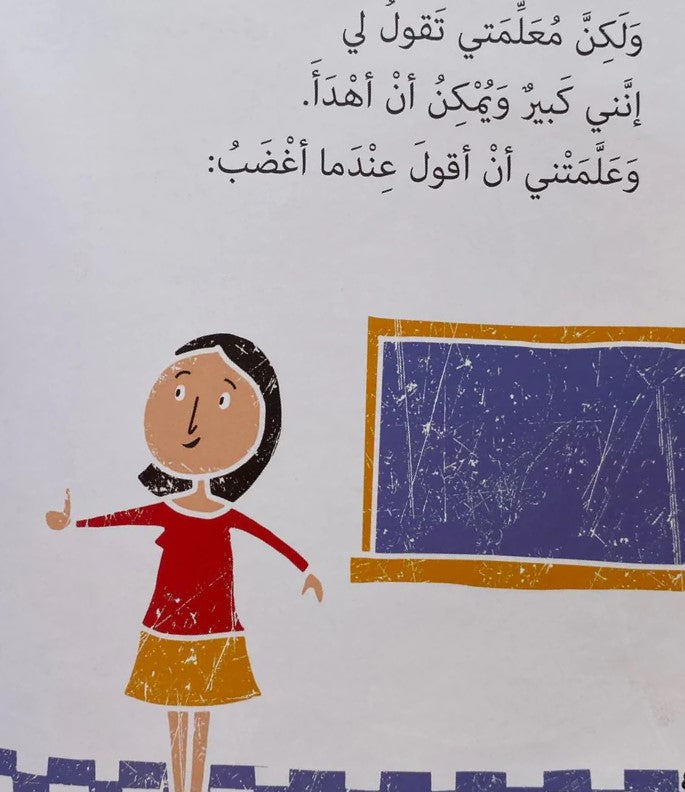 أنا أقوى من الغضب - غلاف مقوى