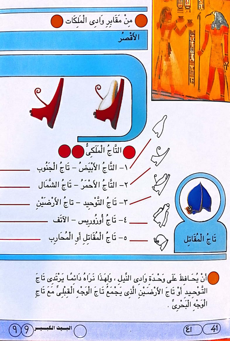 البيت الكبير - سلسلة موسوعة الفن المصري القديم