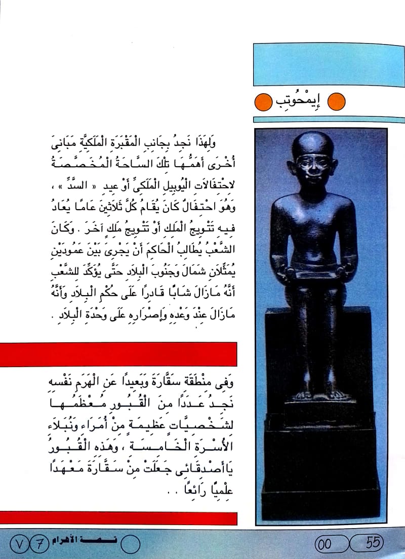قصه الأهرام - سلسلة موسوعة الفن المصري القديم