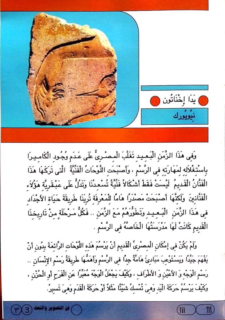 فن التصوير والنحت - سلسلة موسوعة الفن المصري القديم