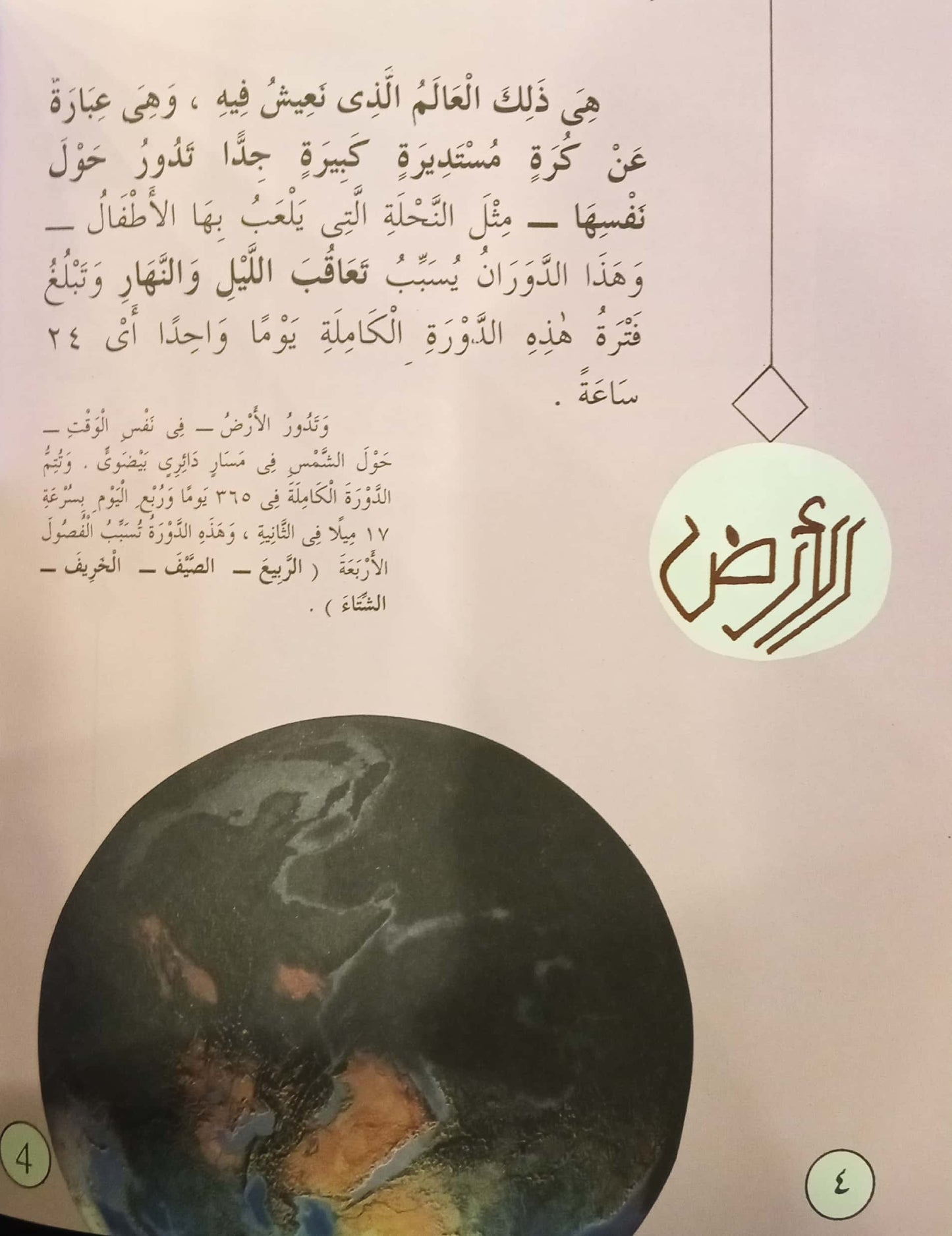 الأرض - 18 السماوات والأرض وما بينهما سلسلة علوم جاء ذكرها في القرآن