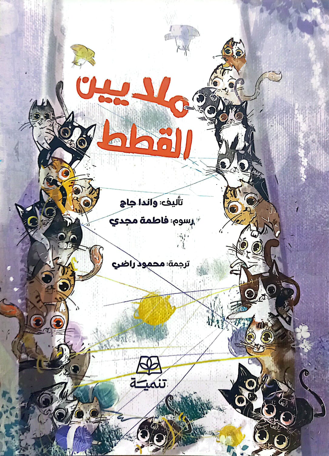 ملايين القطط