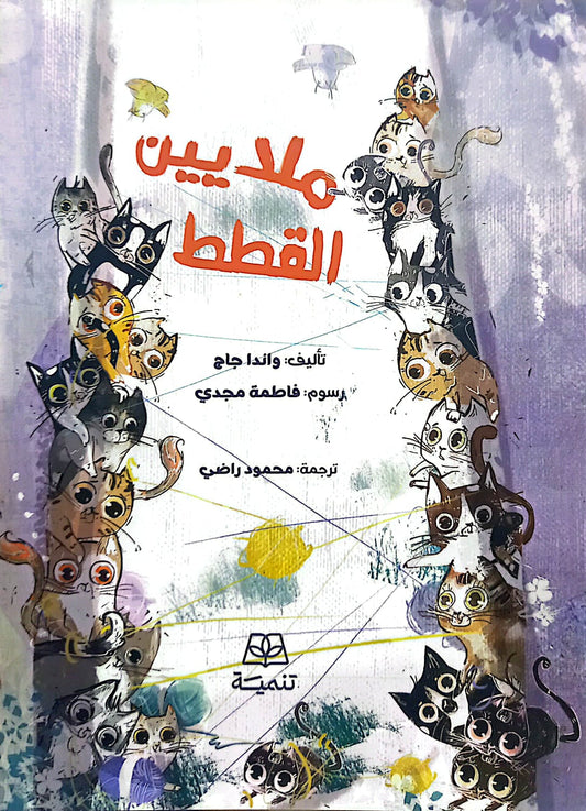 ملايين القطط