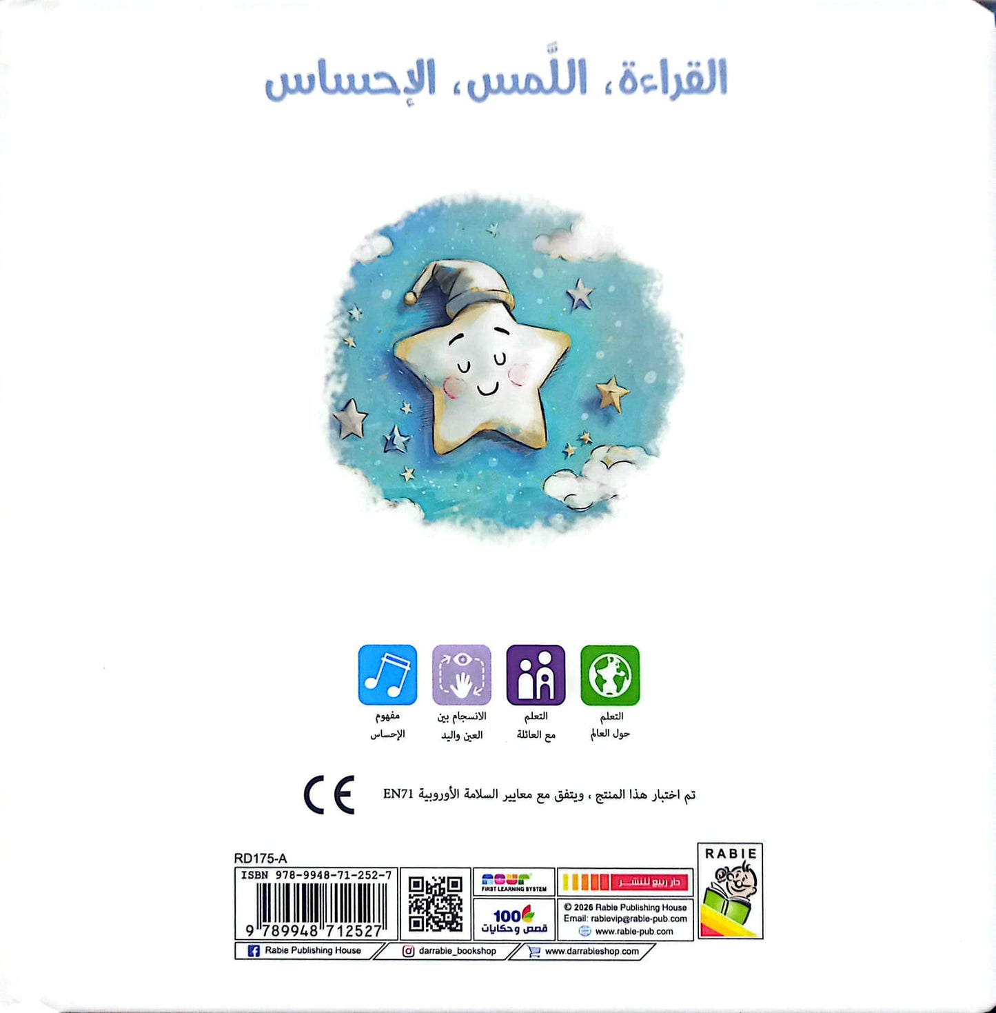 حان موعد النوم - سلسلة القراءة اللمس الإحساس - ورق مُقوّى