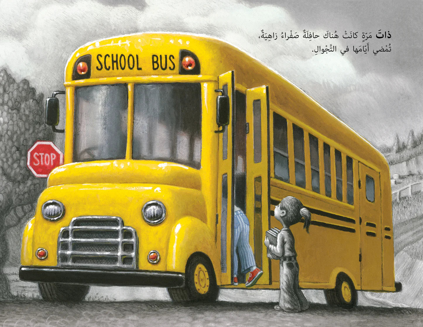 الحافلة الصفراء