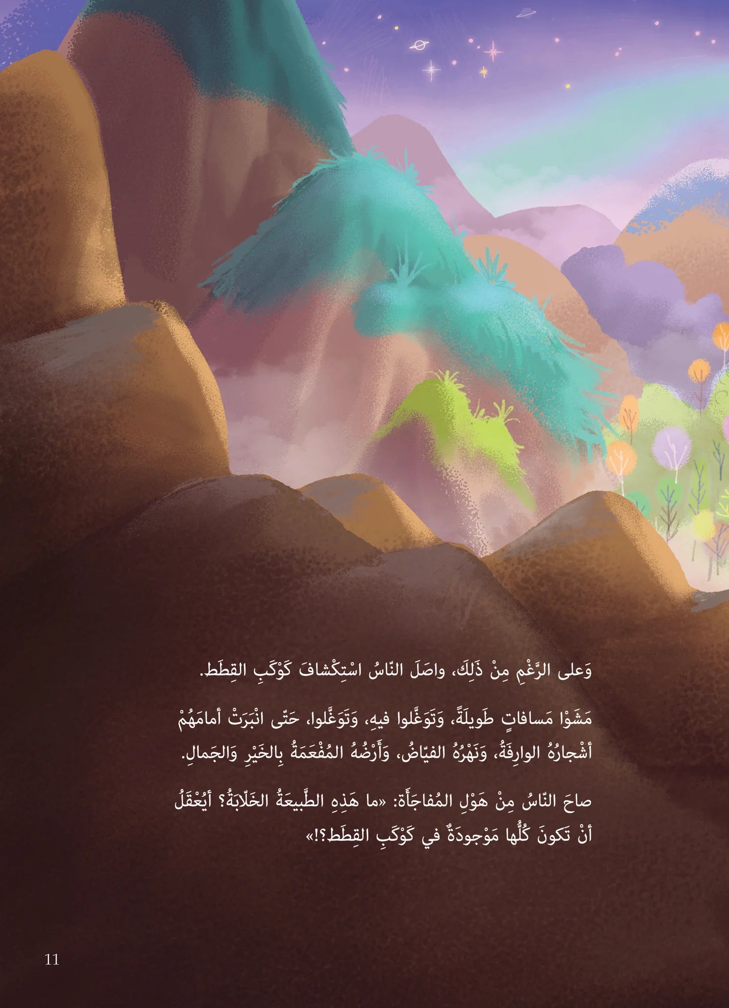 كوكب القطط - غلاف مقوى