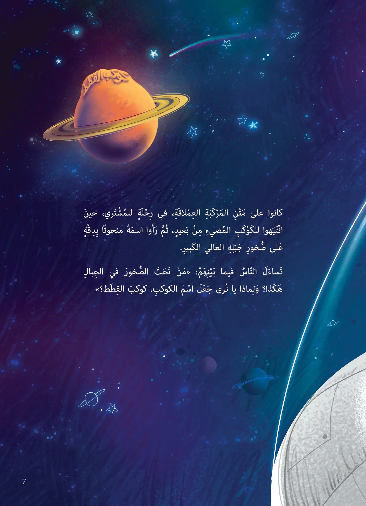 كوكب القطط - غلاف مقوى