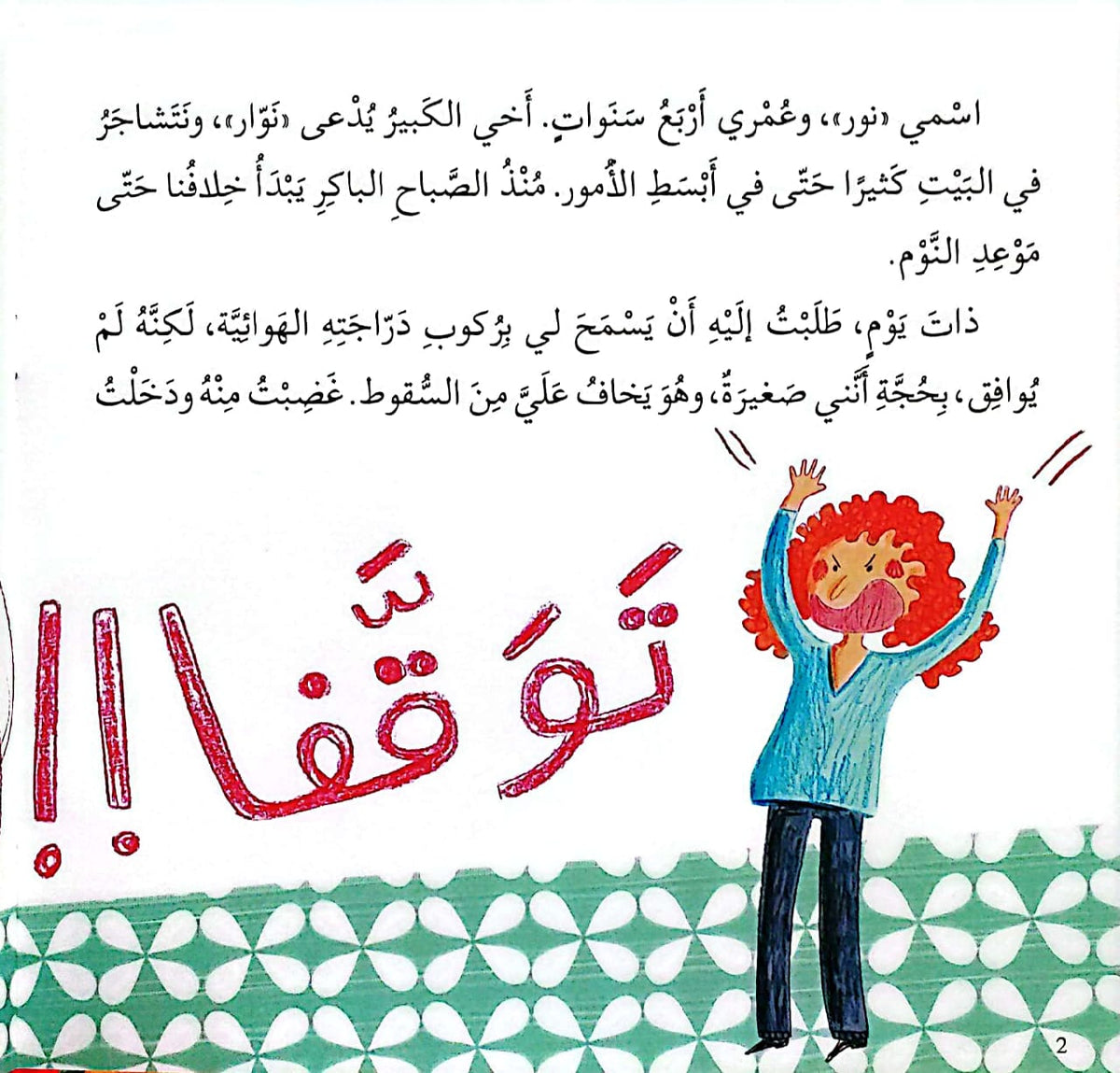 لا تتركني وحيدة