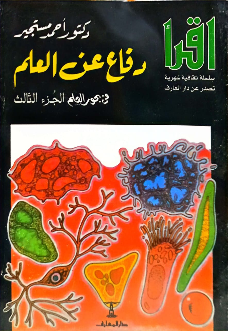 مجموعة أحمد مستجير - 7 كتب - سلسلة اقرأ