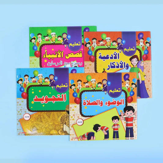 السلسلة الإسلامية للصغار - 4 كتب