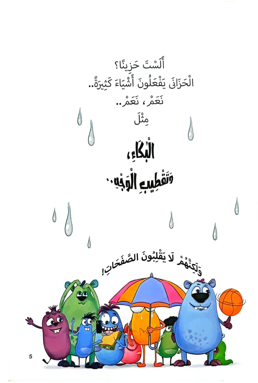 لو كنت حزيناً