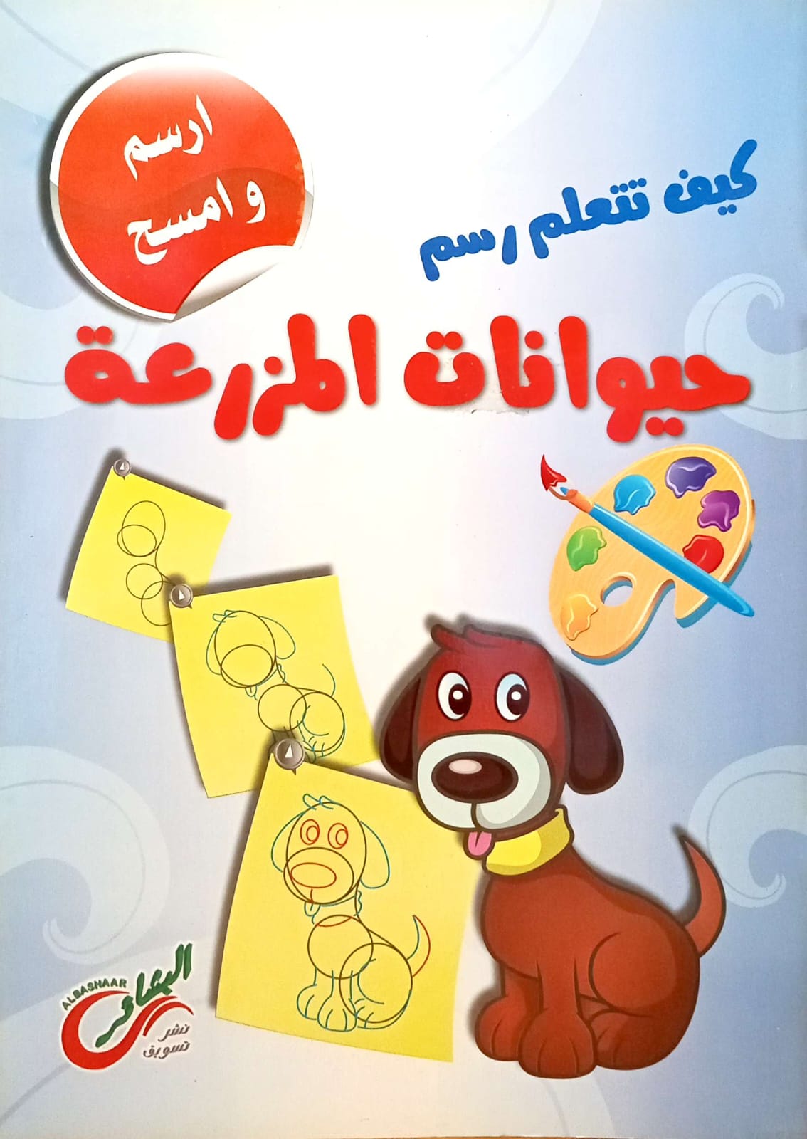 كيف تتعلم رسم حيوانات المزرعة - سلسلة ارسم  وامسح - How to Draw Farm Animals