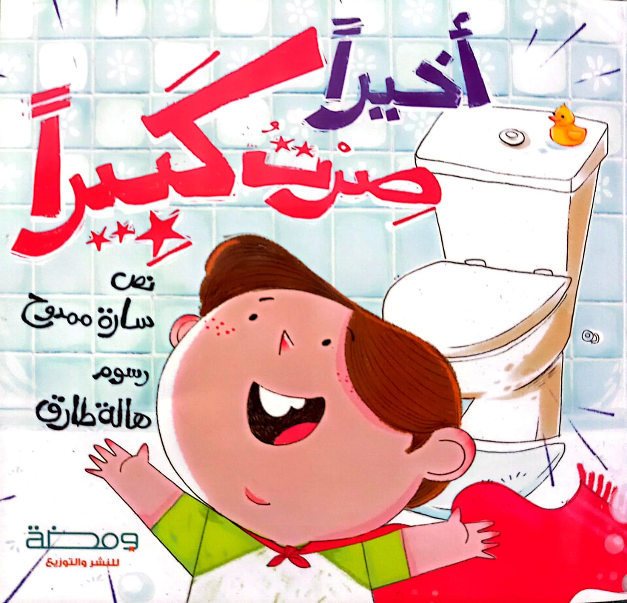 ًأخيراً صرت كبيرا