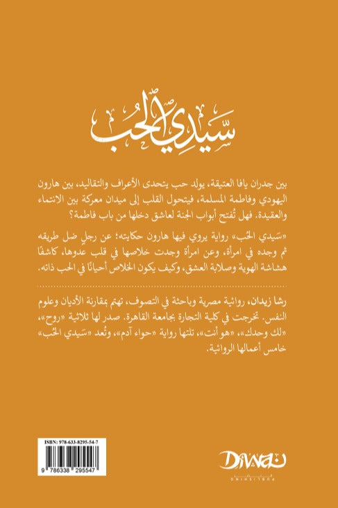 سيدي الحب