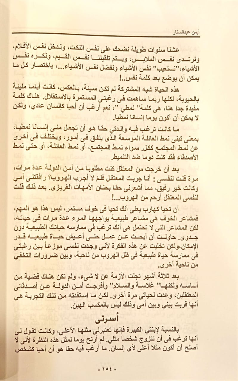 مذكرات مسلم ليبرالي