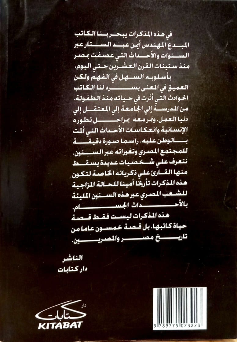 مذكرات مسلم ليبرالي