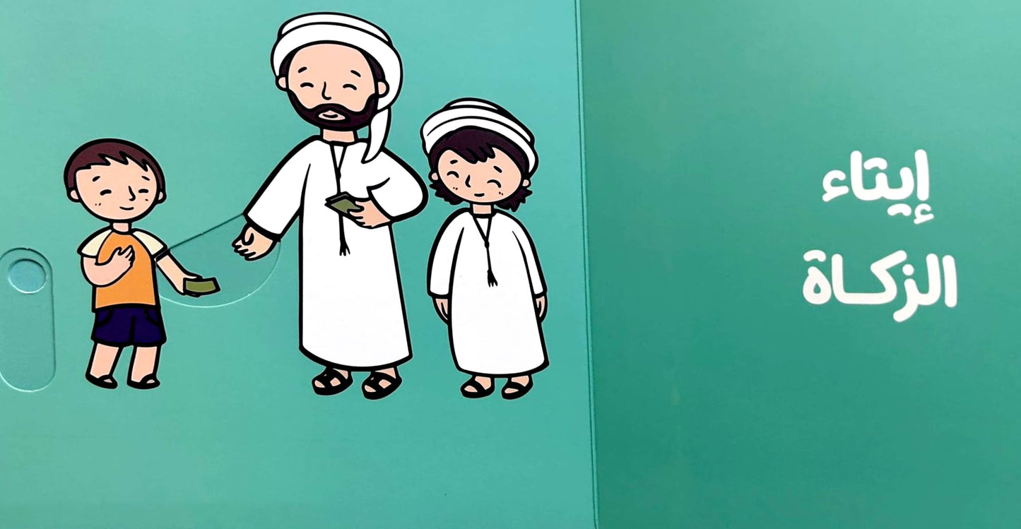أنا مسلم  و هذه أركان ديني