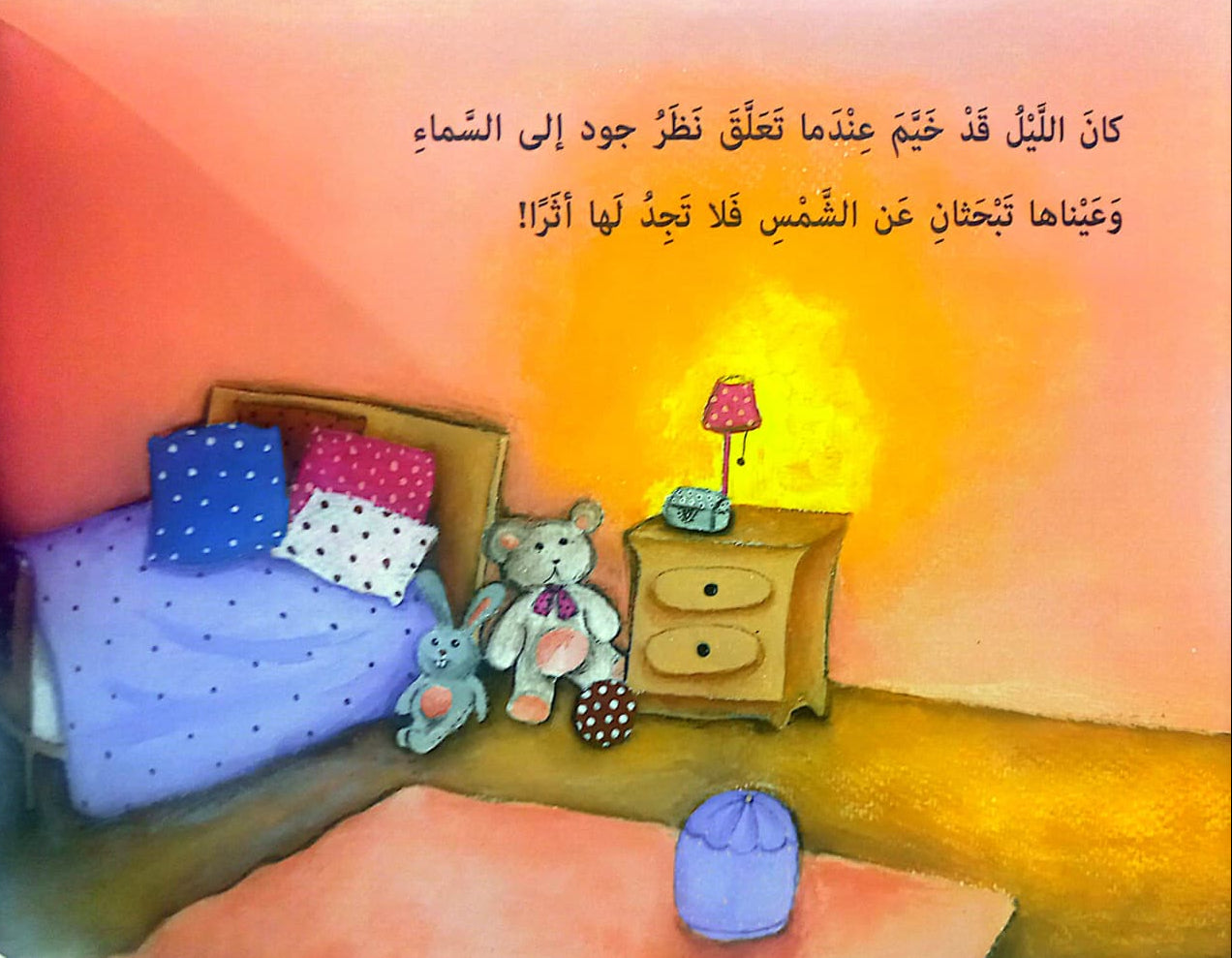 بيت الشمس