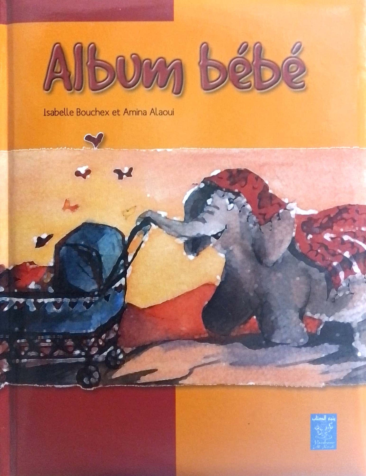 ألبوم الرضيع - Album Bebe