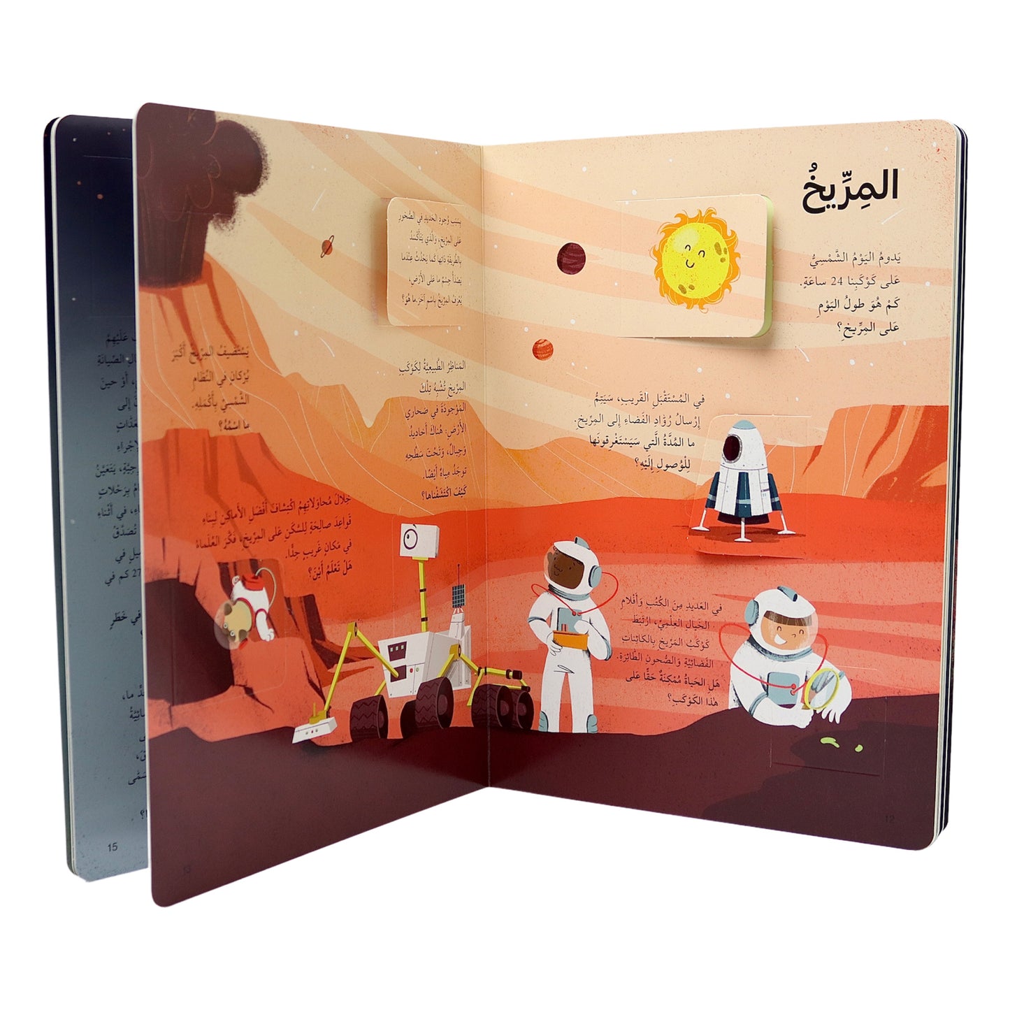 اكتشف الفضاء - افتح النافذة واكتشف بأكثر من 60 طية داخل الكتاب - ورق مُقوّى