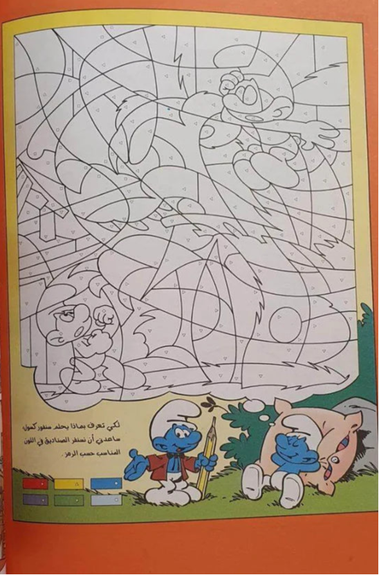 فكر والعب مع السنافر - سلسلة السنافر